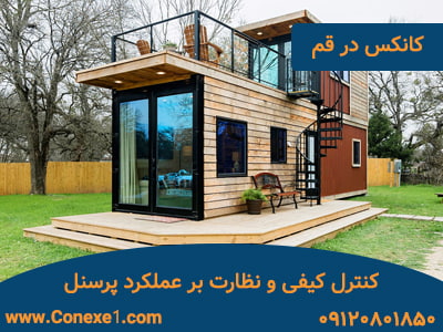 کنترل کیفی و نظارت بر عملکرد پرسنل